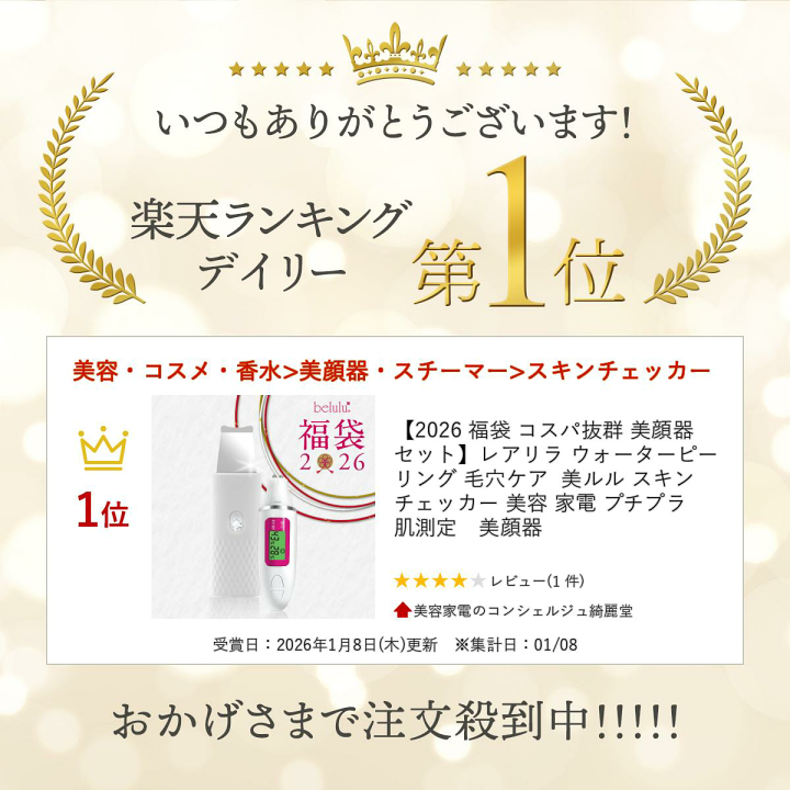 楽天市場】【2026 福袋 コスパ抜群 美顔器 セット】レアリラ