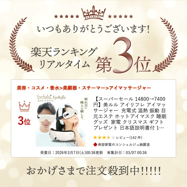 楽天市場】ご愛顧感謝 7400円! 美ルル アイリフレ アイマッサージャー
