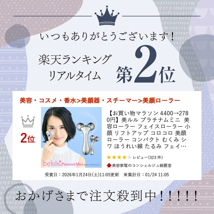 プラチナ美顔ローラー 楽天市場】美ルル プラチナムミニ 美容ローラー フェイスローラー 小顔