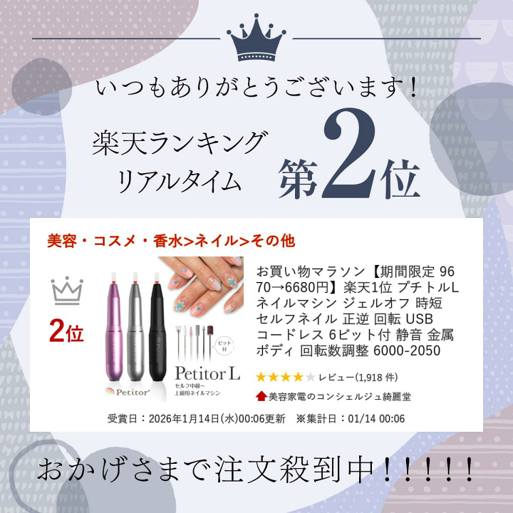 楽天市場】【期間限定 9670→6680円】楽天1位 プチトルL ネイルマシン