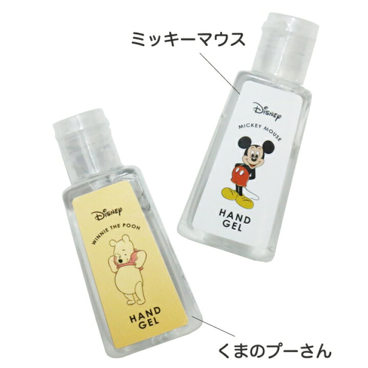 楽天市場 ポイント2倍 携帯 ハンドジェル ディズニー Disney ミッキー プーさん キャラクター 大人気 可愛い アルコールハンドジェル アルコール ヒアルロン酸 ジェル 手指 洗浄 子供 こども 男の子 女の子 幼稚園 保育園 通園 通学 あそび 遠足 鎗屋 Cloque