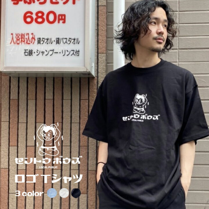 楽天市場 ステッカーおまけ付き 銭湯坊主 Tシャツ ビックシルエット カットソー セントウボウズ レディース メンズ 半袖 サウナー ととのう サウナ グッズ 銭湯 夏 グレー ブラック アシッドブルー 女性 男性 可愛い オーバーサイズ 鎗屋 Cloque 楽天市場 ステッカーおまけ付き 銭湯坊主 Tシャツ ビックシルエット カットソー セントウボウズ レディース メンズ 半袖 サウナー ととのう サウナ グッズ 銭湯 夏 グレー ブラック アシッドブルー 女性 男性 可愛い オーバーサイズ 鎗屋 Cloque