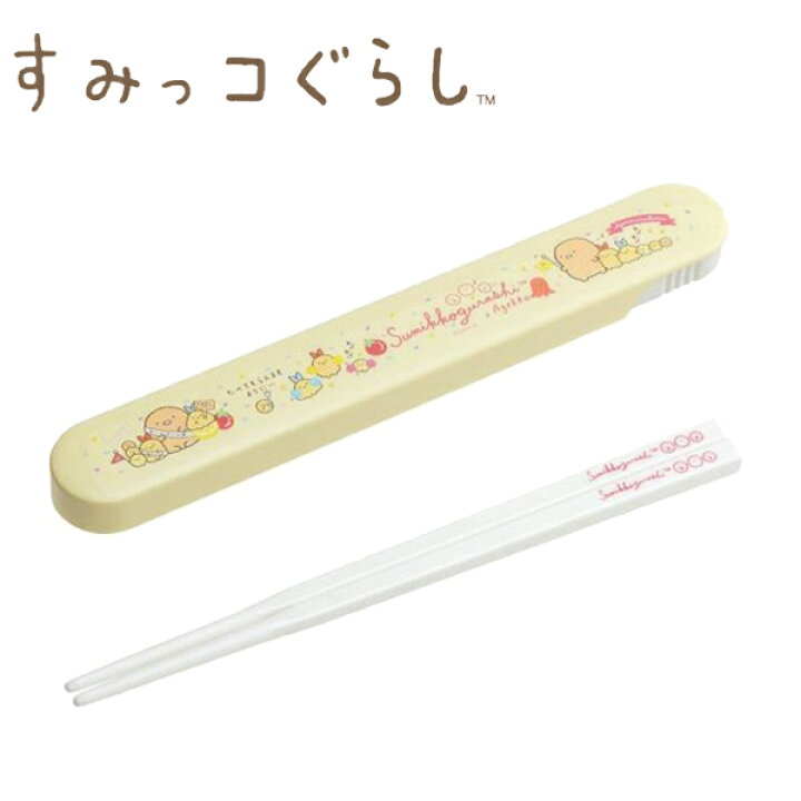 【ポイント2倍】すみっコぐらし 箸 箸箱 セット|大人気 キャラクター すみっこ sumikko あげっこ かわいい お箸 はし ケース 箸入れ はし入れ はし箱 サンエックス KA04201 鎗屋 cloque すみっコぐらしお箸&箸ケース (子供用お箸のセット 幼稚園 キッズ)
