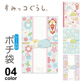 楽天市場 キャラクター ぽち袋 お年玉袋 紙製品 封筒 文房具 事務用品 日用品雑貨 文房具 手芸の通販