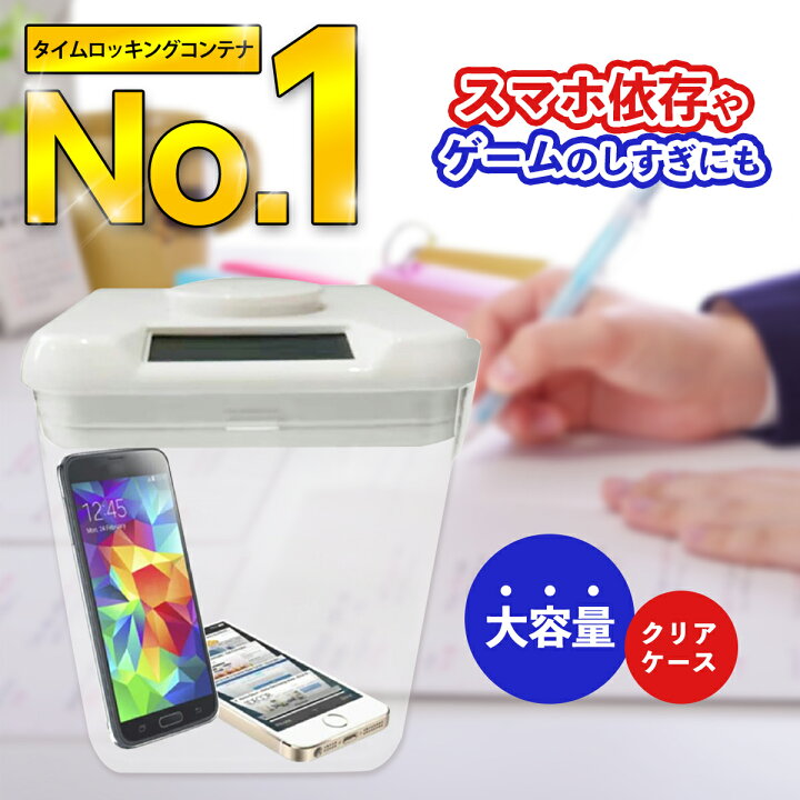 楽天市場】＼楽天1位／ タイムロッキングコンテナ ケース ボックス 