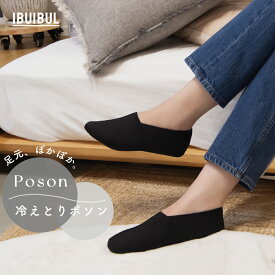 【送料無料】もこもこルームソックス 冷えとりポソン ブラック 無地 スクエアショートタイプ 22〜25cm フリーサイズ 冷え性 対策 あったか 防寒 底冷え もこもこ 冷えとり ルームソックス 靴下