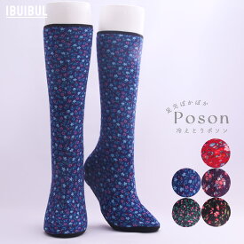 【 送料無料 】冷えとりポソン NEWリリー ロングタイプ 22.5〜24.5cm 冷房 くるぶし あったか 靴下 暖かい 靴下 メール便 韓国 冷え性 対策 グッズ 靴下 あったか グッズ 防寒 ぬくぬくグッズ レディース プレゼント ギフト