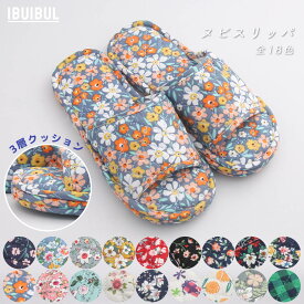 【送料無料】3層クッション ヌビスリッパ 可愛い レディース 洗える ルームシューズ 室内履き 室内 洗える 滑り止め 滑らない来客用 ギフト プレゼント