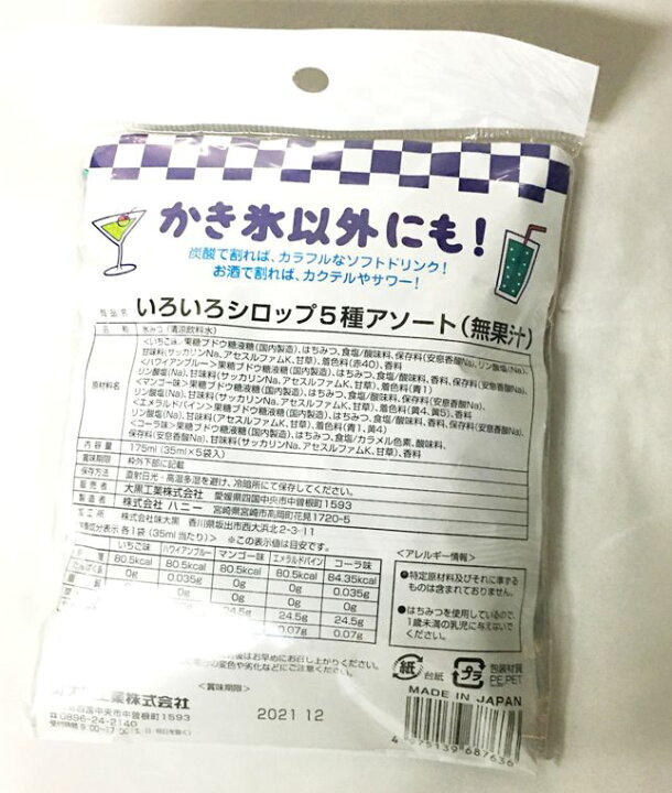 楽天市場 使い切り かき氷シロップ いちご ハワイアンブルー マンゴー エメラルドパイン コーラ 35ml各1袋5種類 クリックポスト便専用 氷販売店