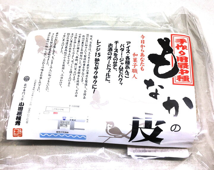 849円 永遠の定番モデル 老舗の謹製 最中種 もなかの皮 30枚 型おまかせ 職人の手作り 新潟こがねもち100%使用 849円 永遠の定番モデル 老舗の謹製 最中種 もなかの皮 30枚 型おまかせ 職人の手作り 新潟こがねもち100%使用