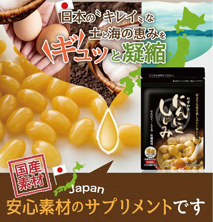 楽天市場】【 やずや 】 にんにくしじみ 国産 (3ヵ月分) | にんにく 