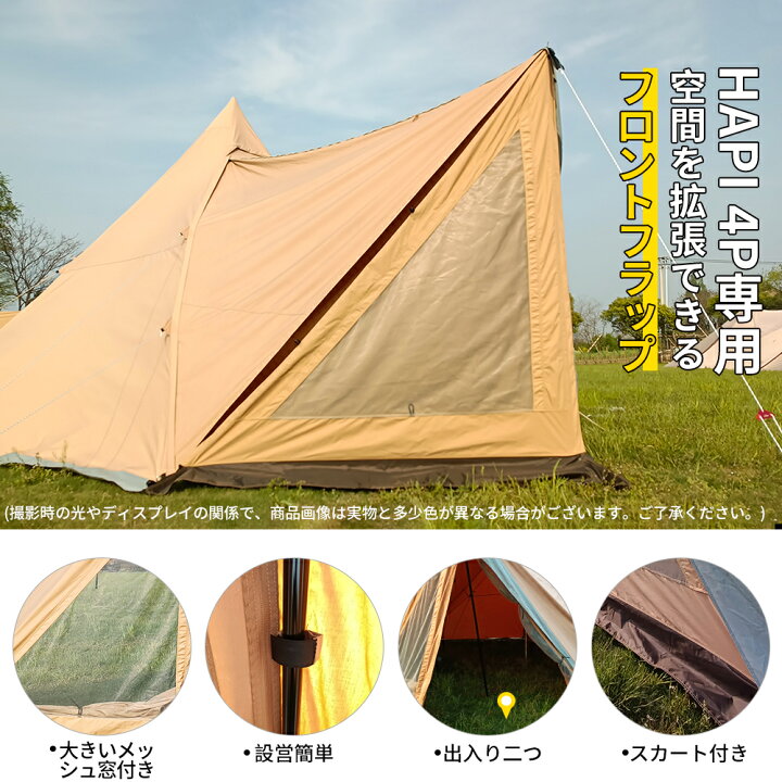 楽天市場】Soomloom ドアパネル HAPI 4P テント専用 連結 フロント 