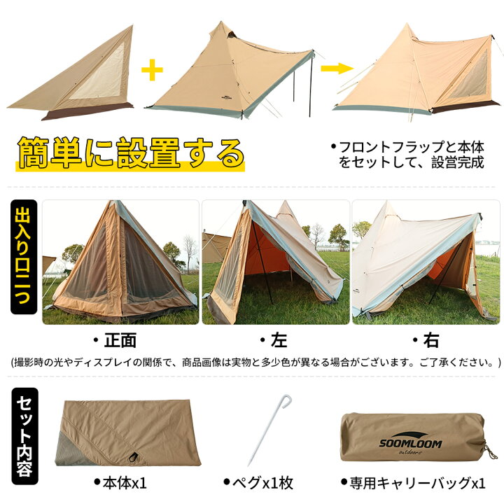 楽天市場】Soomloom ドアパネル HAPI 4P テント専用 連結 フロント 