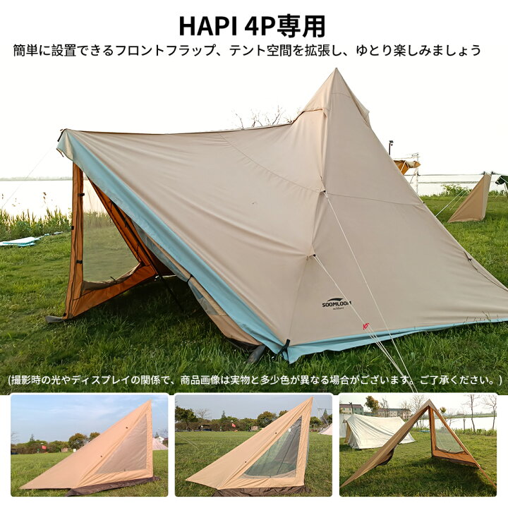楽天市場】Soomloom ドアパネル HAPI 4P テント専用 連結 フロント 