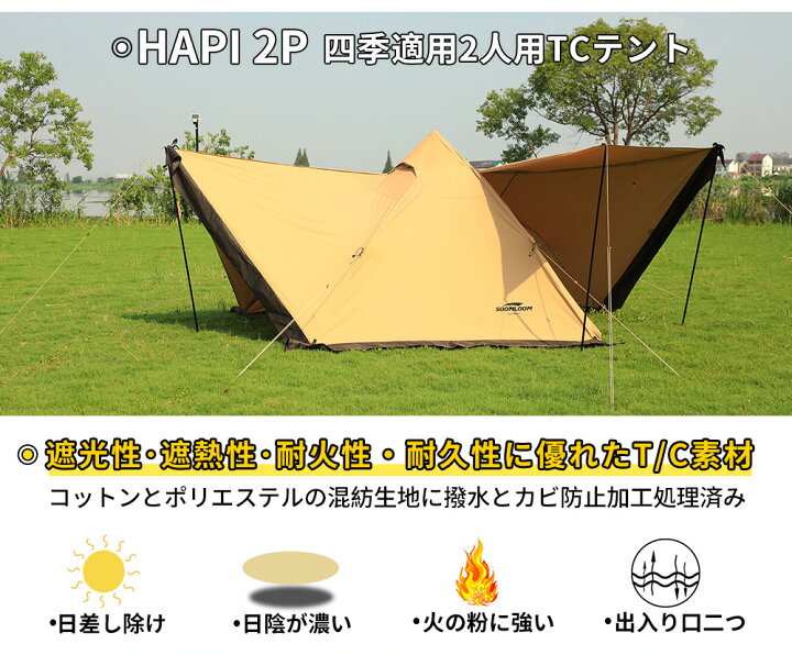 楽天市場】Soomloom テント タープ 両用 ティピーテント ワンポール 