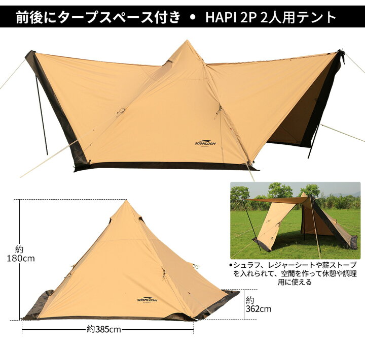 楽天市場】Soomloom テント タープ 両用 ティピーテント ワンポール  