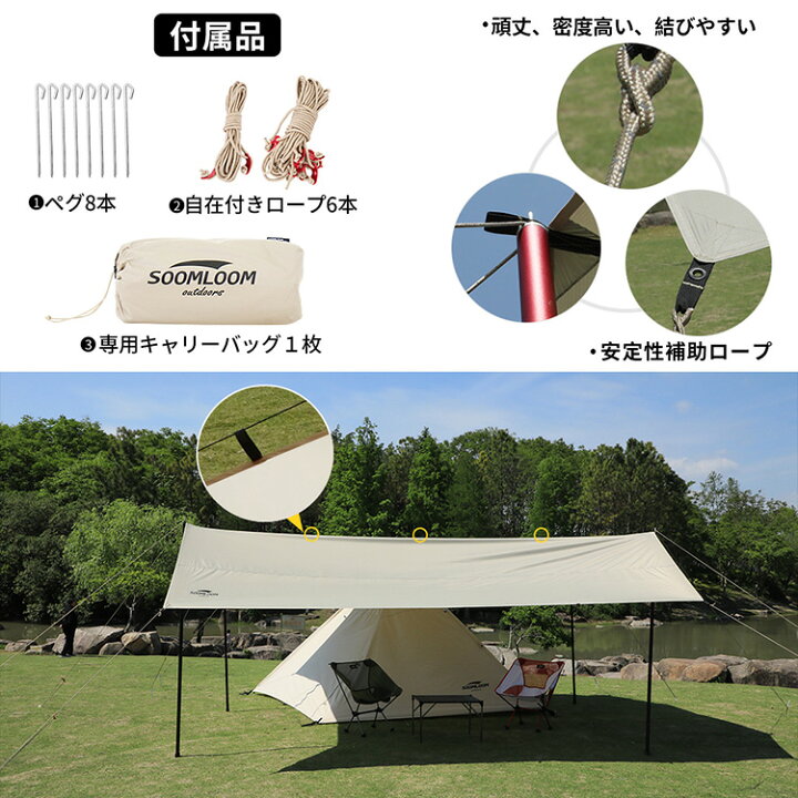 楽天市場】Soomloom タープ レクタタープ 天幕 300cm〜490cm 選べる 