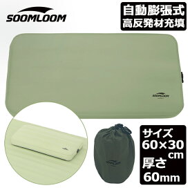 Soomloom エアーまくら 旅行枕 高反発素材充填 自動膨張式 ソロキャン キャンプ インフレーターピロー 空気枕 エアーマクラ まくら キャンプ用品 おしゃれ アウトドア枕 お花見 車中泊 防災グッズ キャンプ用枕 車中泊 枕 収納袋付き