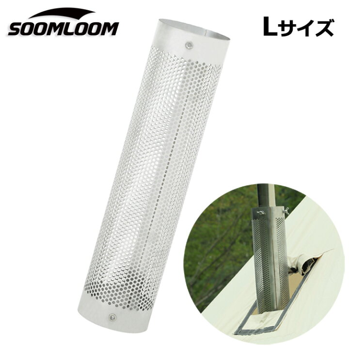 楽天市場 Soomloom テントプロテクター Lサイズ 煙突ガード 304ステンレス メッシュタイプ 長さ50cm 煙突パイプf55 75mm適用 耐熱 放熱 耐食性 薪ストーブテント保護 キャンプ アウトドア 薪ストーブ 煙突 プロテクター メッシュテントプロテクター Neverchange楽天市場店