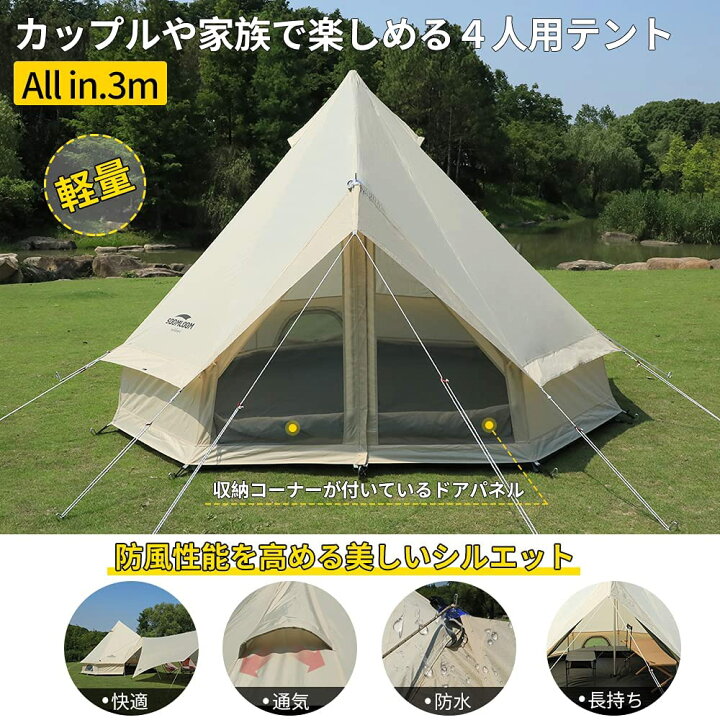 楽天市場】Soomloom ワンポールテント 3~4人用テント ベル型テント  