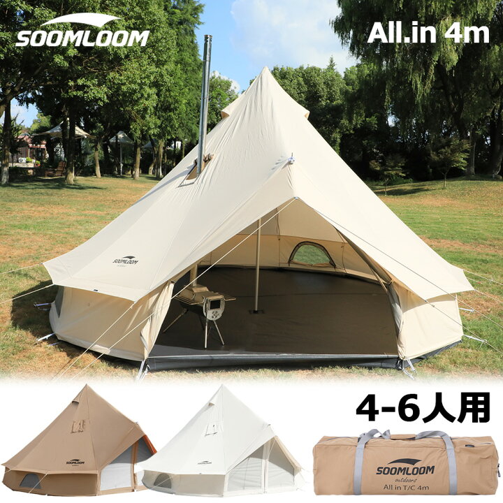 楽天市場 Soomloom ワンポールテント 4 6人用テント ベル型テント All In 4m テント ティピーテント アウトドア キャンプ 日除け 快適さ 防風 防雨 Uvカット 通気 ファミリー カップル 大型テント ポール ペグ ロープ付き Tcテント 薪ストーブ設置可能 焚き火シート付属