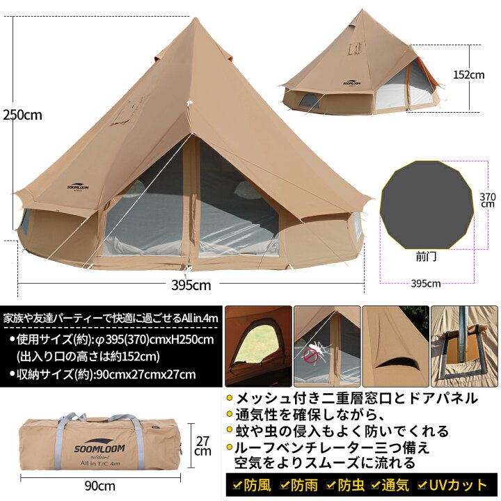 楽天市場】Soomloom ワンポールテント 4~6人用テント ベル型テント All  