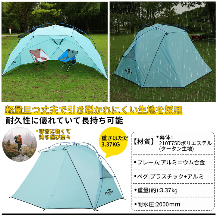 楽天市場】Soomloom ビーチテント 4人用 アウトドアキャンピング 