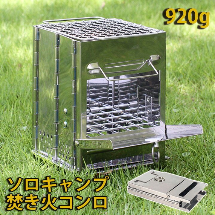 楽天市場 焚き火台 コンパクト 焚火台 ソロキャンプ 折りたたみ ミニ焚き火台 バーベキューコンロ アウトドア 軽量 小型 ファイアグリル キャンプ用品 qコンロ グリル 焚き火ストーブ 収納バッグ付 薪ストーブ 簡単 収納 ウッド ストーブ Neverchange楽天市場店
