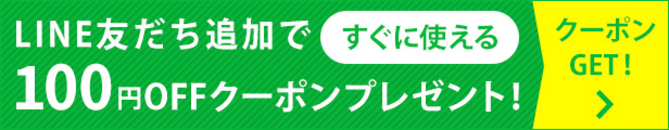 LINE友だち追加でクーポンプレゼント