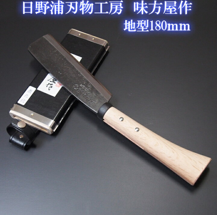 楽天市場】日野浦刃物工房 味方屋作 鞘鉈 黒打地型180mm片刃／両刃渋い 