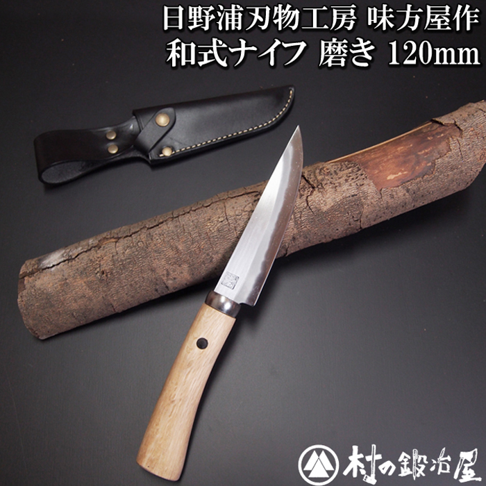 楽天市場】日野浦刃物工房 味方屋作 和式ナイフ 磨き120mmロープを切っ