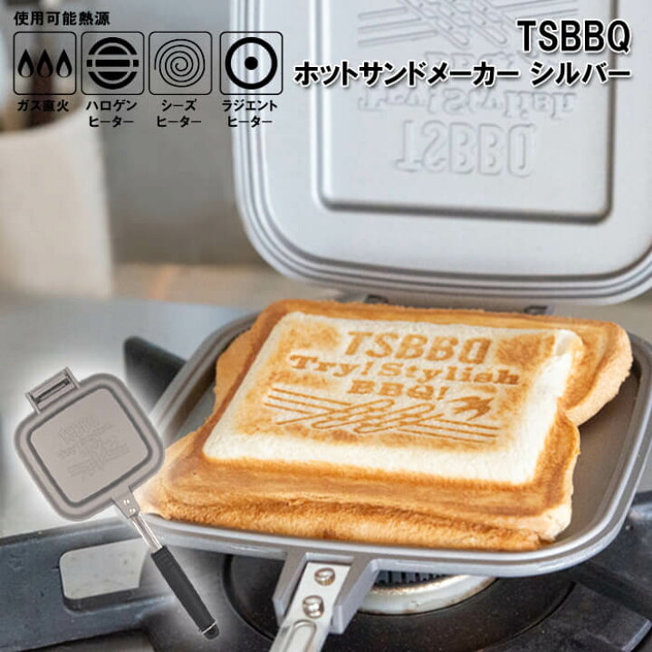 楽天市場 燕三条製 Tsbbq ホットサンドメーカー シルバー 片面フラット Tsbbq 007 耳がくっついて中身が出にくい 片面のみtsbbqの焼き印 炭火 ラジエントok Ih不可 日本製 直火用 耳まで キャンプ アウトドア 頑張って送料無料 村の鍛冶屋