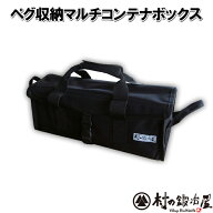 【入荷しました！】村の鍛冶屋 ペグ収納マルチコンテナボックス MK-CTN鍛造ペグ　エリッゼステーク　収納…