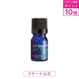 【マラソン限定！P10倍】ラサーナ アロマ 精油 ジュニパーベリー エッセンシャル オイル 100% 3ml| ラ サーナ プレゼント 女性 エッセンス la sana アロマオイル lasana らさーな 癒しグッズ ラサーナアロマ グッズ リラックスグッズ アロマグッズ