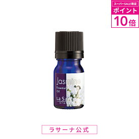 【スーパーSALE限定！P10倍】ラサーナ アロマ 精油 ジャスミン・アブソリュート エッセンシャル オイル 100% 1ml | アロマオイル 癒し グッズ エッセンシャルオイル 香り プレゼント