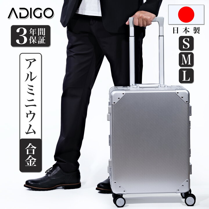 楽天市場】【ADIGO】 スーツケース アルミ 日本製 機内持ち込み  