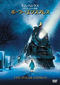 【おまけCL付】新品 ポーラー・エクスプレス / (DVD) 1000582613