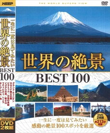 世界の絶景 BEST100 / (DVD2枚組) 2WVD-8100G