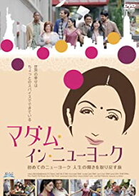【おまけCL付】新品 マダム・イン・ニューヨーク / (DVD) ASBY-5833