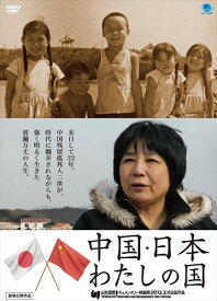 【おまけCL付】新品 中国・日本 わたしの国 / ちと瀬千比呂 (DVD) BWD-2742