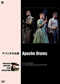 【おまけCL付】新品 アパッチの太鼓 / スティーヴン・マクナリー、コリーン・グレイ (DVD) BWD-2992