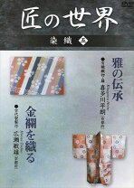 楽天市場】匠の世界 dvdの通販