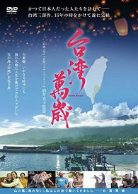 【おまけCL付】新品 台湾萬歳 / (DVD) MX-636S