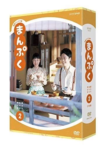 楽天市場】連続テレビ小説 まんぷく 完全版 DVD BOX2 / (DVD5枚組 ...