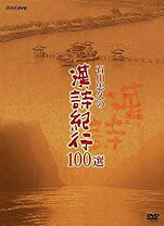 楽天市場】漢詩紀行（CD・DVD）の通販