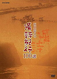 新品 石川忠久の漢詩紀行100選 DVD-BOX (新価格) / (DVD) NSDX-24168