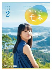 新品 連続テレビ小説 おかえりモネ 完全版 BOX2 / (4枚組DVD) NSDX-25132