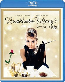 【おまけCL付】新品 ティファニーで朝食を / (Blu-ray) PJXF1256