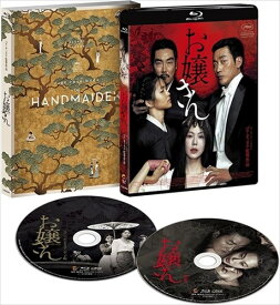 【おまけCL付】新品 お嬢さん (スペシャル・エクステンデッド版&劇場公開版)2枚組 / (Blu-ray) TCBD654