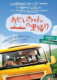 【おまけCL付】新品 おじいちゃんの里帰り / (DVD) TCED-02353
